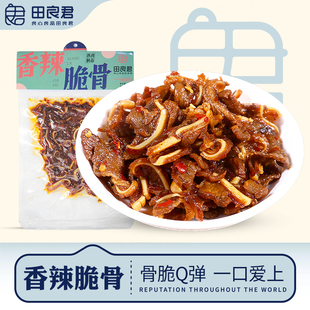 田良君香辣猪脆骨湖南特产香辣卤味熟零食下酒菜休闲解馋小吃
