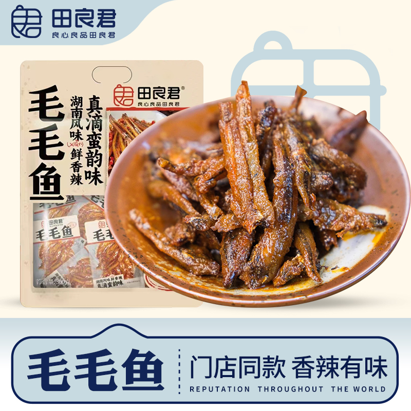田良君香辣小鱼仔湖南平江小吃毛毛鱼干即食海味休闲零食解馋300g