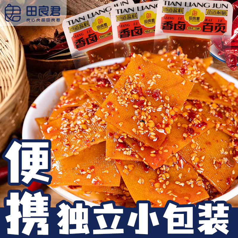 散称香辣卤百页卤千张香卤泡泡干湖南特产即食豆腐干休闲零食