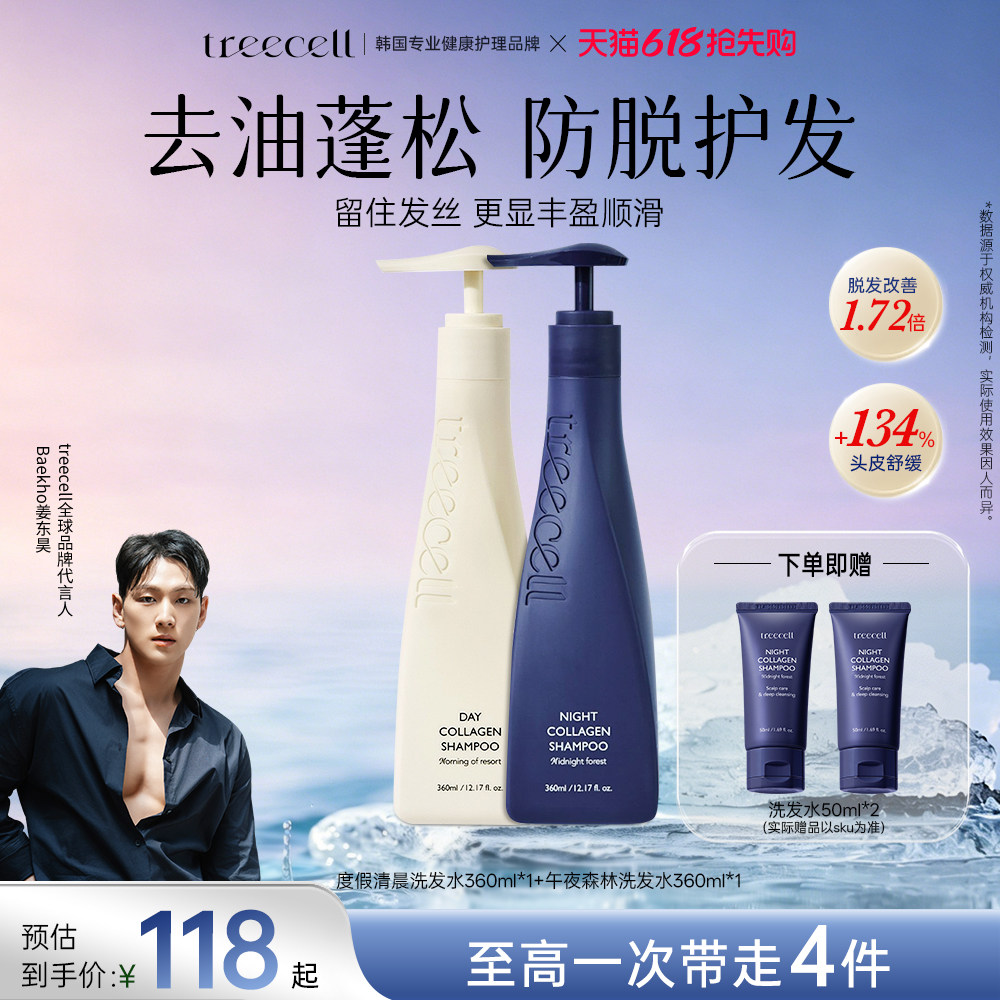 treecell特丽赛尔韩国洗发水女控油蓬松护发柔顺洗发露旗舰店