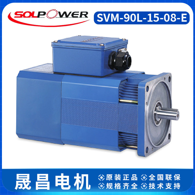 台湾晟昌电机SVM-90L-15-08-E高速主轴电机3. 7/5. 5KW含译码器光