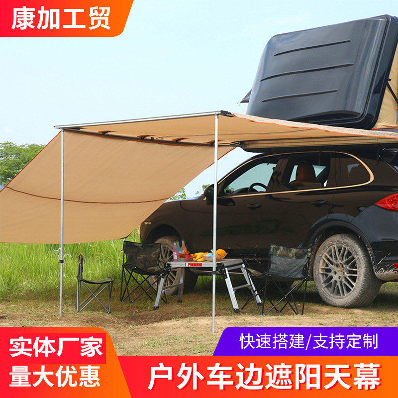 车边帐篷汽车遮阳篷侧帐车顶侧篷天幕自驾游露营防雨凉棚房车