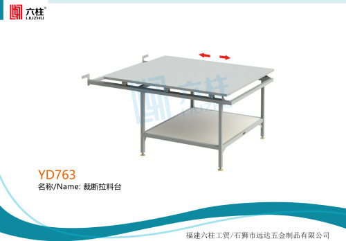 裁断伸缩延伸拉料台工作台