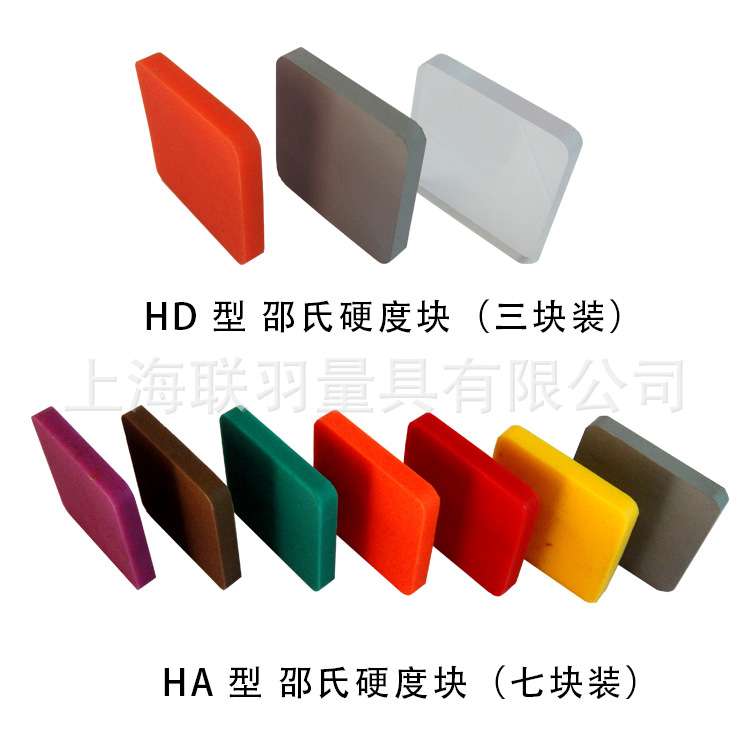 邵氏LX-A橡胶硬度计硬度标定块HA型邵氏硬度计校准块测试标准块