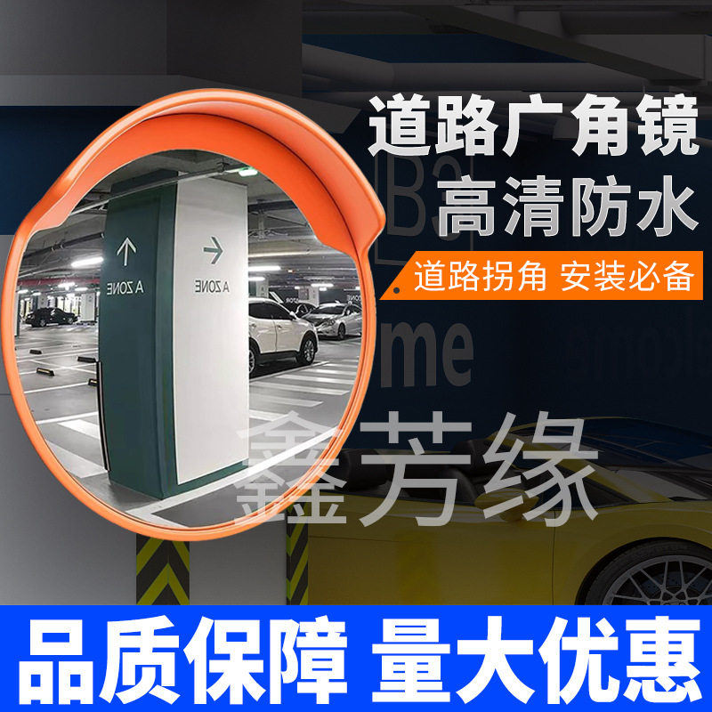 室外交通道路广角镜80室内广角镜道路凸面镜车库转角镜防盗镜直销