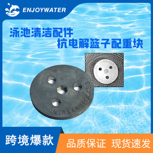 厂家直供泳池清洁配件抗电解重量控制金属腐蚀和腐蚀的篮子配重块