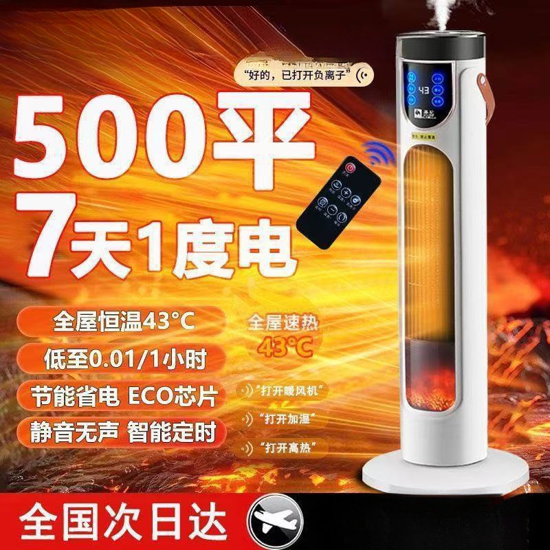加湿语音暖风机石墨烯家用取暖器全屋大面积静音冷暖变频省电暖器