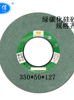 350*50*127 GC60K5V 35m/s绿碳化硅砂轮 平面磨床沙轮片 合金打磨