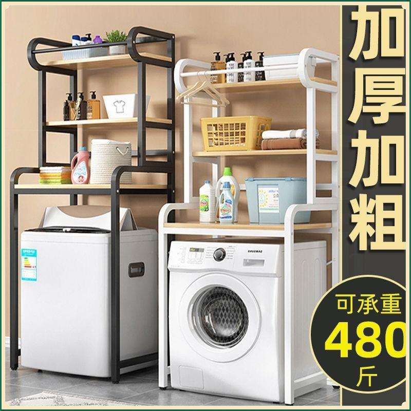 新款现货洗衣机置物架阳台卫生间滚筒波轮上方架子落地收纳架包邮