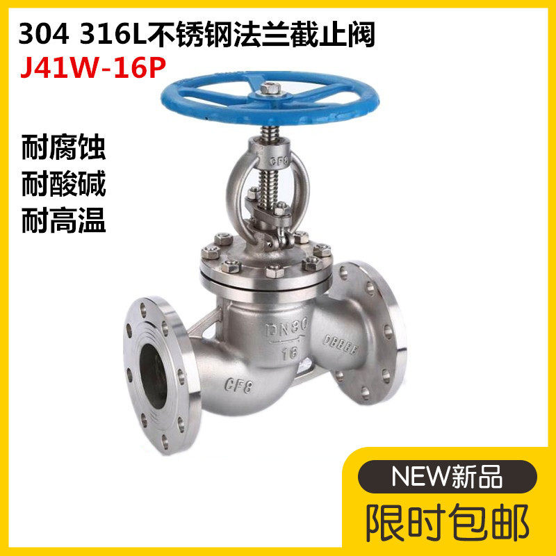 304/316L不锈钢法兰截止阀J41W-16P蒸汽高温不锈钢截止阀DN40 50