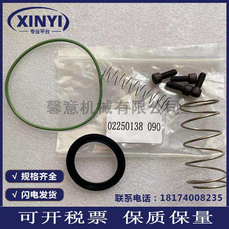 寿力02250138-090进气阀保养包02250138-089空压机阀门保养组件包