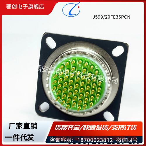 圆形连接器 J599/20FE35PCN 航插 接插件 J599/26FE35SN 骊创新品