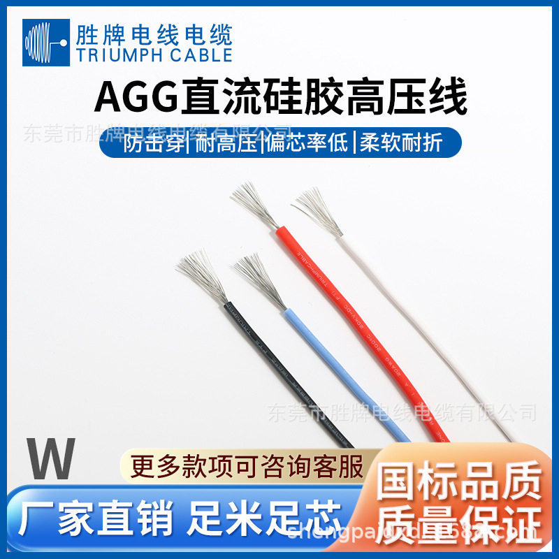东莞胜牌电线AGG0.5-2.5平方软线高压硅胶线15KV点火线电机引线