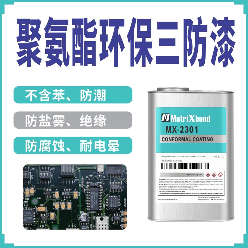 聚氨酯环保三防胶手机主板透明保密胶水电子汽车电路板绝缘三防漆