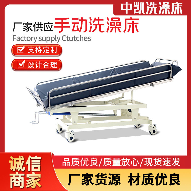 老人洗澡床 单摇式卧床残疾人洗浴床家庭护理洗澡床可升降沐浴床