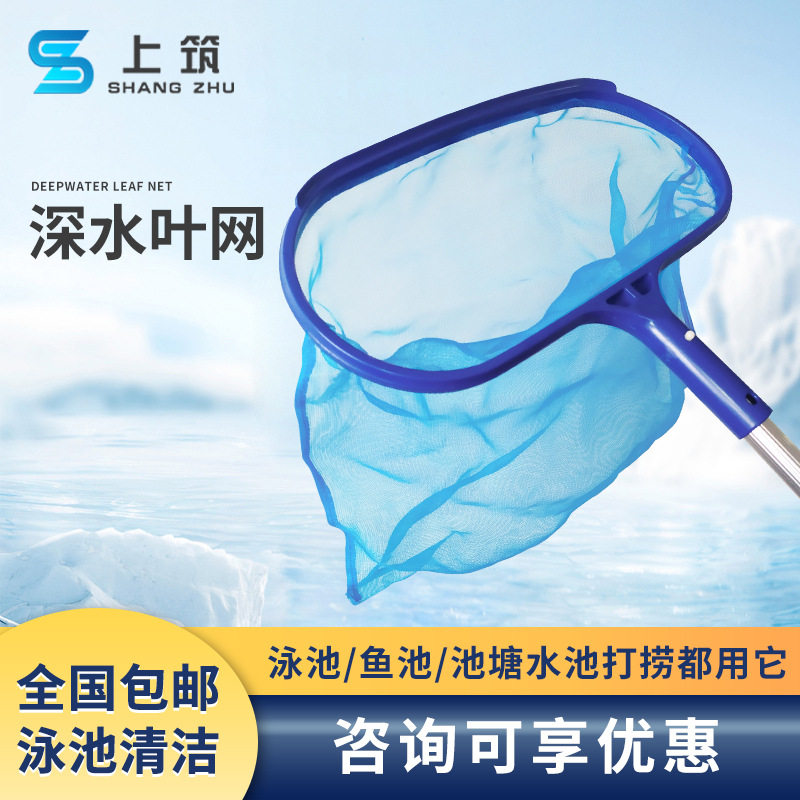 厂家批发铝杆游泳池加强深水捞网叶网 泳池清洁用品浅水打捞网