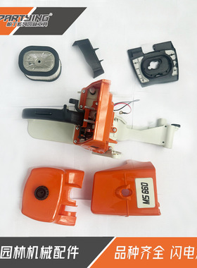 油锯配件MS660油壶066燃油箱MS650气缸罩1122 350 0817空滤罩组件