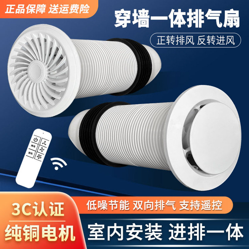 穿墙一体式排气扇换气扇强力静音双向排风扇卫生间墙壁厕所抽风机