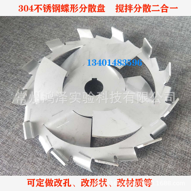 304不锈钢分散盘上下搅拌蝶形片分散机用锯齿高速气动混合