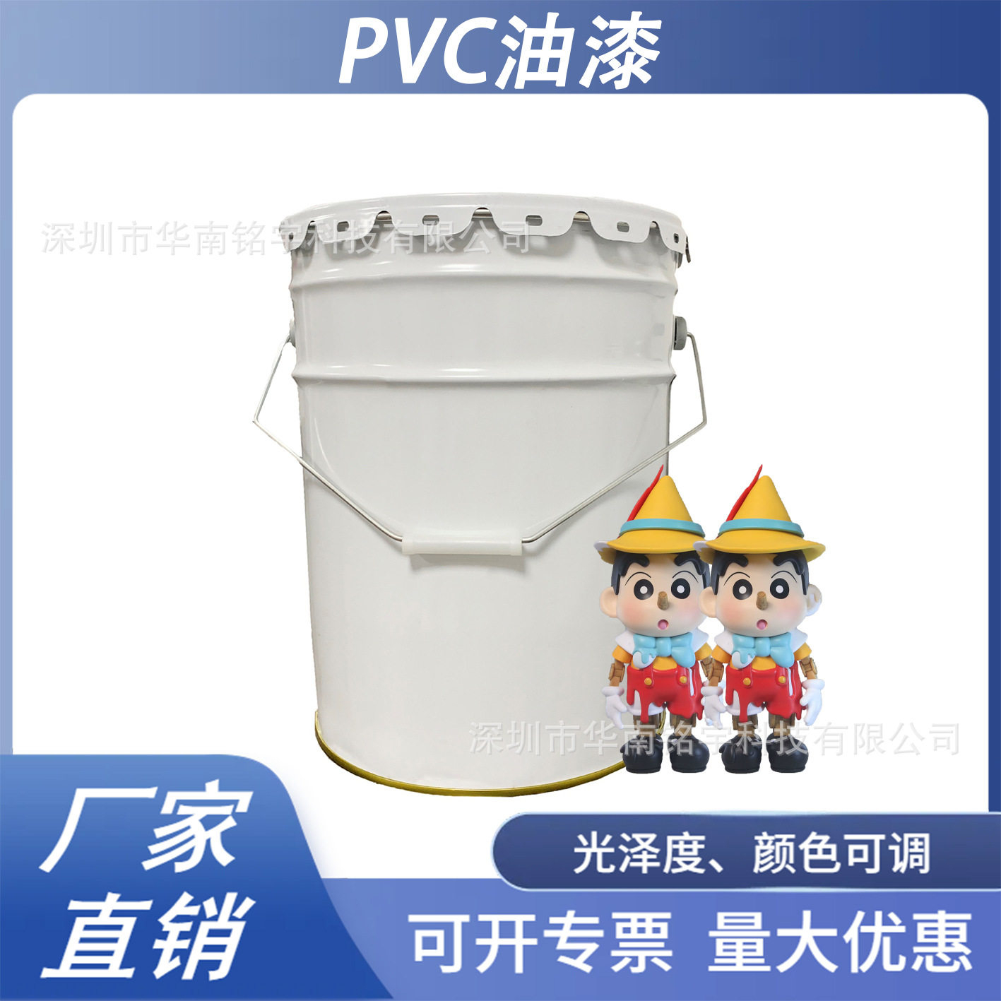 PVC油漆塑胶漆耐磨耐刮硬胶软胶玩具漆柔韧性佳颜色可调防水