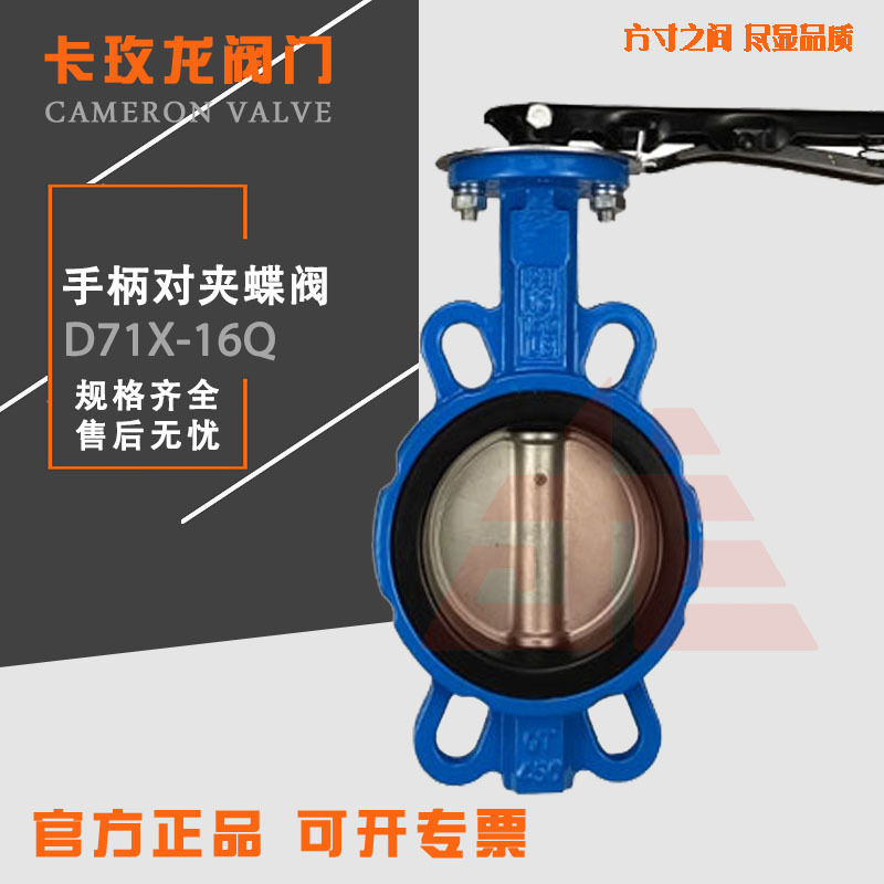 对夹式手柄蝶阀304不锈钢板橡胶四氟密封D71XP-10/16QDN506580100