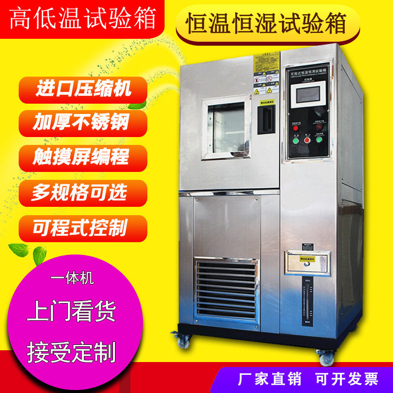 光学产品恒温恒湿试验机 高低温老化试验箱 高低温湿热循环一体机