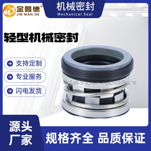 现货供应 上海凯泉KQSN300-X12A机械密封件 KQSN300轴封水封