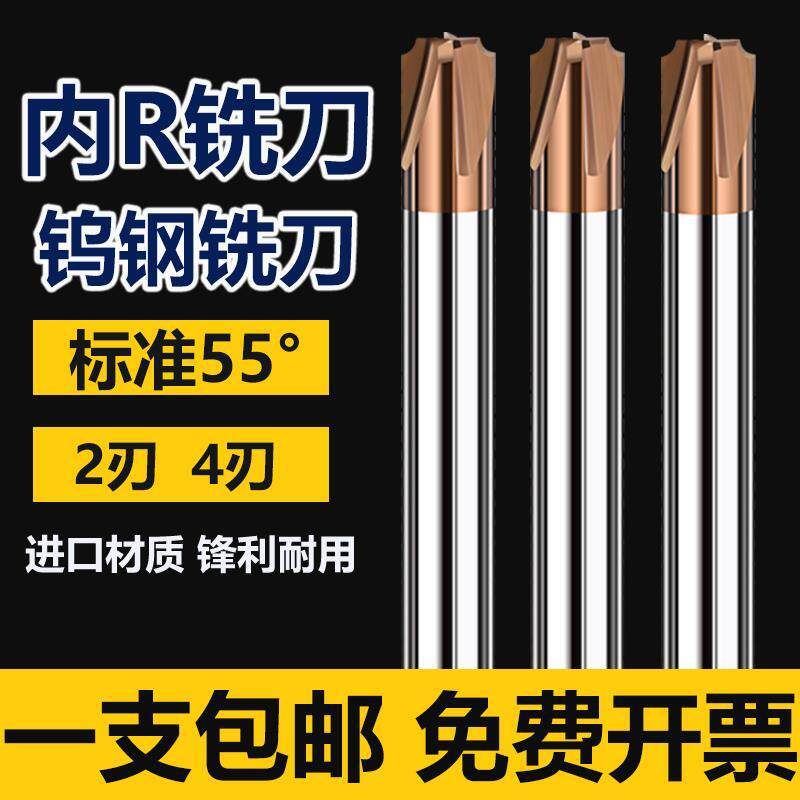 钨钢内R铣刀圆弧R角涂层钨钢倒边合金铣刀反R刀倒角刀R0.5-R6