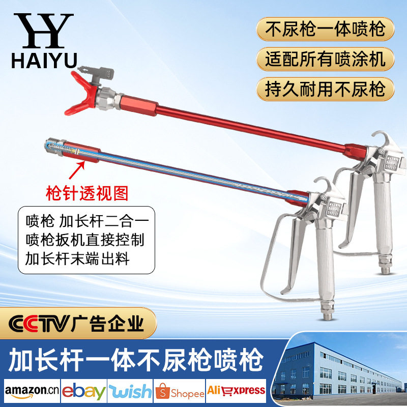 无气喷涂机喷枪防尿枪不滴漏一体式加长杆乳胶漆喷涂机配件大全