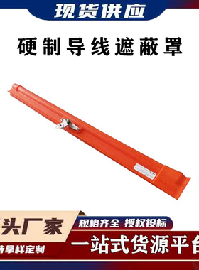 导线遮蔽罩21172带电作业绝缘护罩电力检修线缆防护罩硬护管