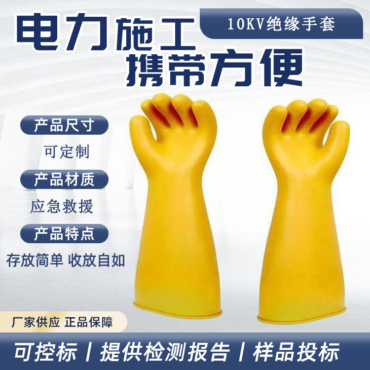 电力施工10KV绝缘手套防触电应急橡胶手套多用途耐高压装备