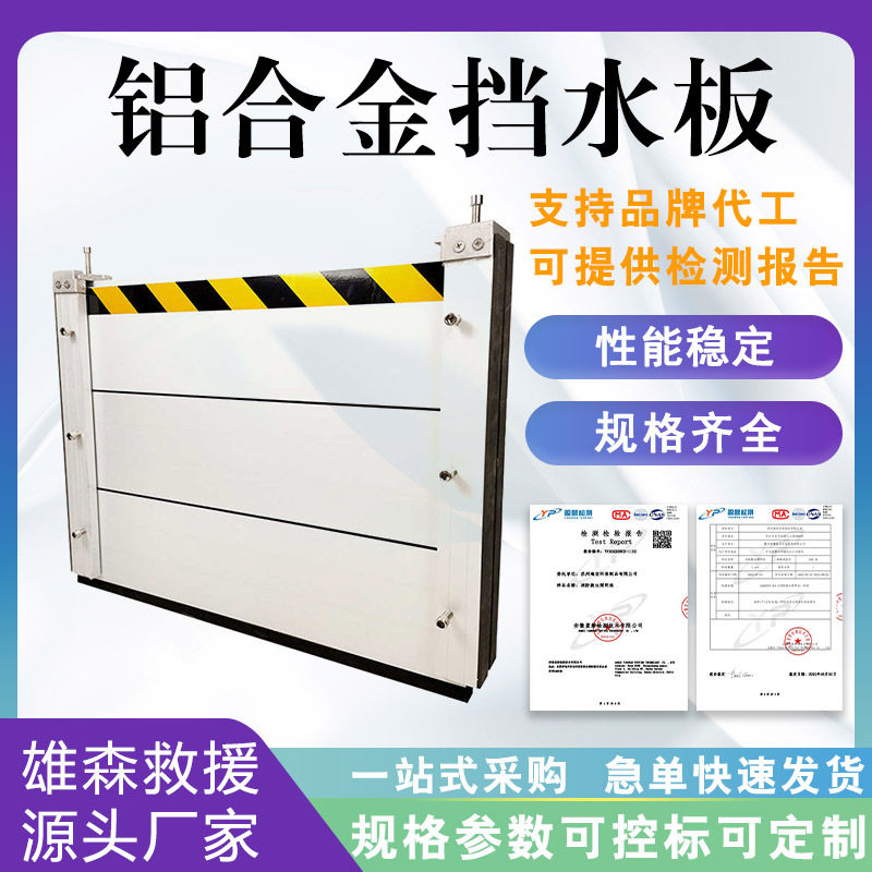 可拆卸防水挡板铝合金挡水板户外车库地下室仓库移动式加高阻水墙