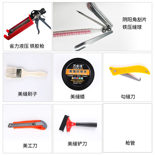 美缝剂全套施工工具 美缝双管铁胶枪 阴阳角 勾缝刀 铲刀 压缝球