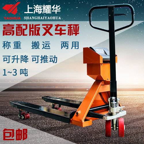 耀华电子称重移动叉车秤液压地磅秤可升降电子秤厂家批发静音轮