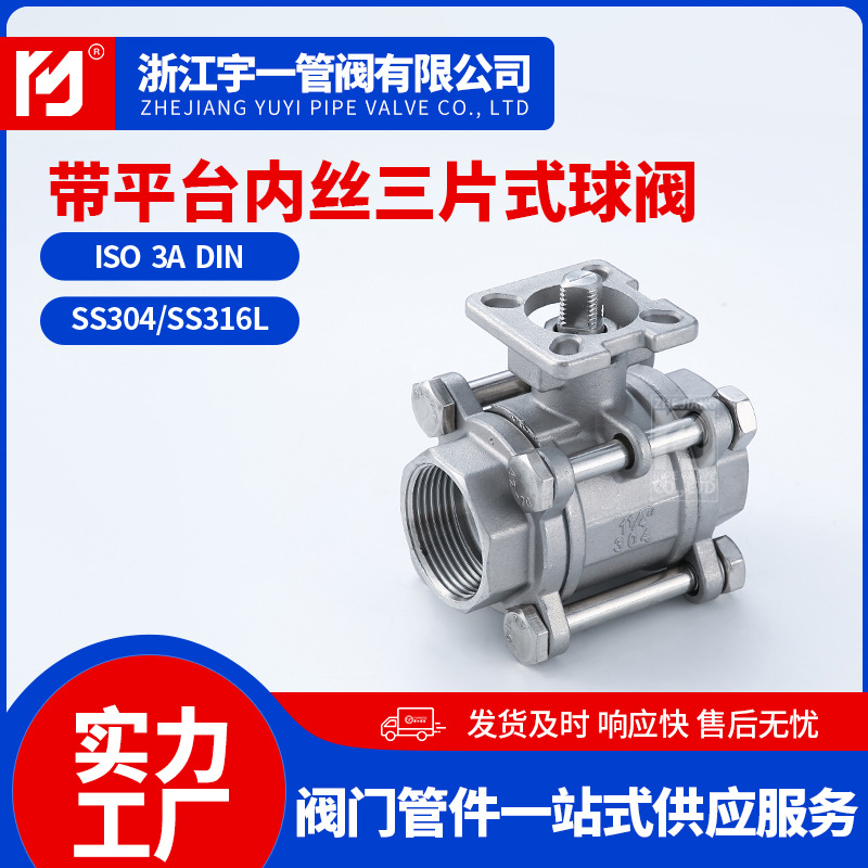 不锈钢304 316材质高平台内丝三片式球阀内螺纹3PC球阀Q11F-16P