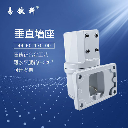 44-60-170-00垂直墙座 机床悬臂控制箱旋转吊臂系统 悬臂箱连接件