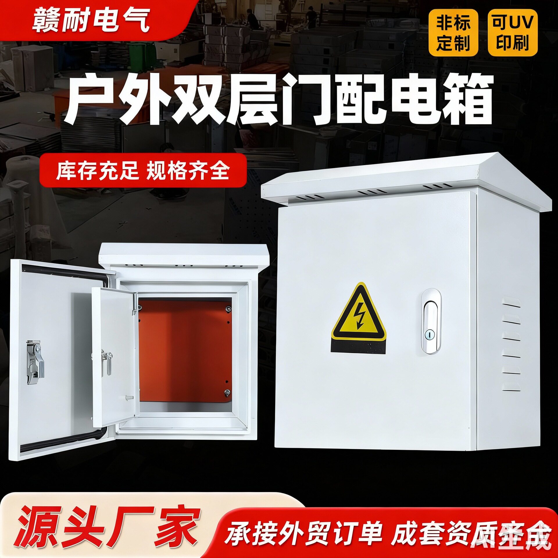 现货户外双层门配电箱ip54成套机柜冷轧钢板防雨防尘内外门基业箱