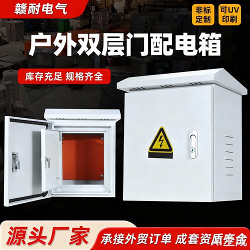 现货户外双层门配电箱ip54成套机柜冷轧钢板防雨防尘内外门基业箱