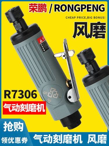 R7306气动刻磨机补胎抛光