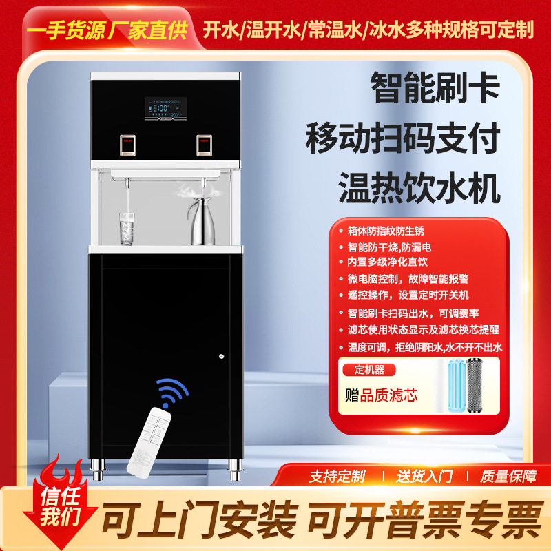 愉升智能刷卡移动扫码饮水机校园医院商场温热直饮水机自动扣费
