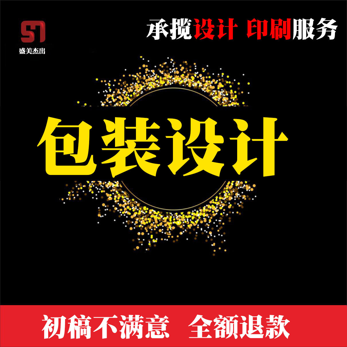 美工设计精修 包装彩盒彩箱设计 各种纸盒标签瓶贴纸箱纸盒设计