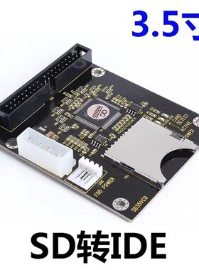 SD卡 转 IDE 40P公头接口转接卡 SD转IDE SD卡转接台式机用