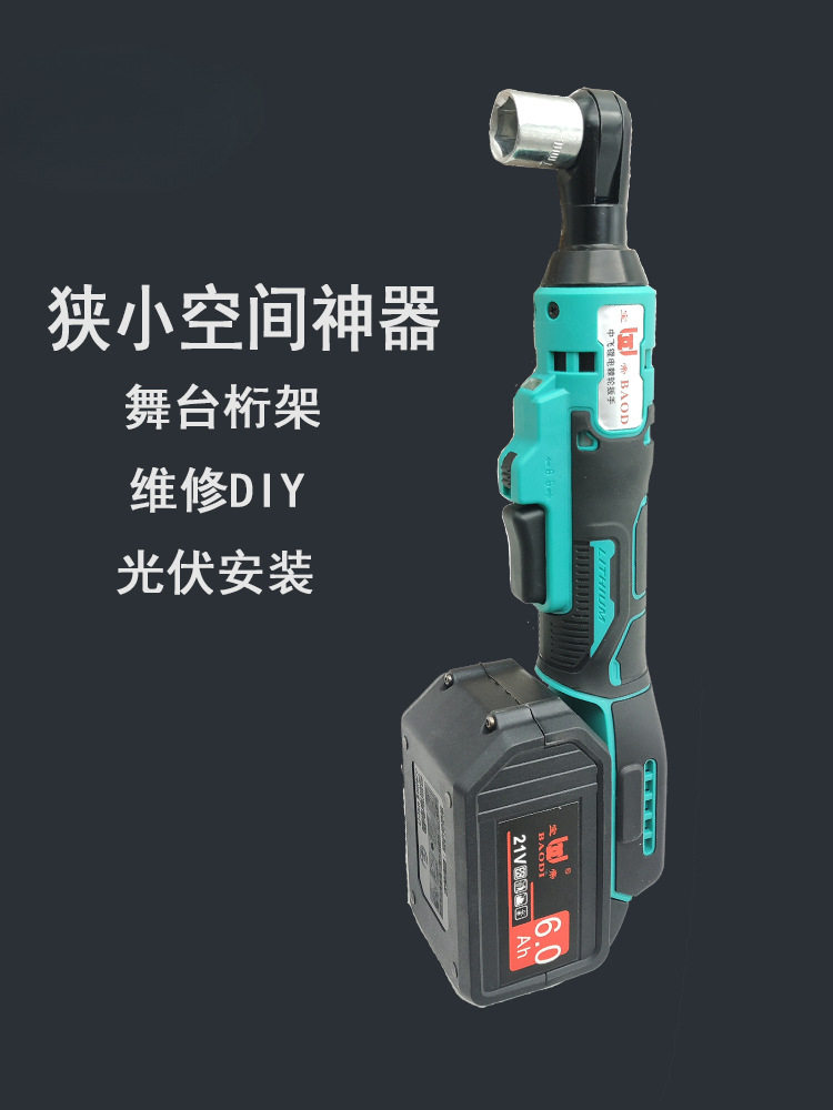 电动棘轮扳手充电90度直角电动扳手21V角向锂电扳手舞台桁架