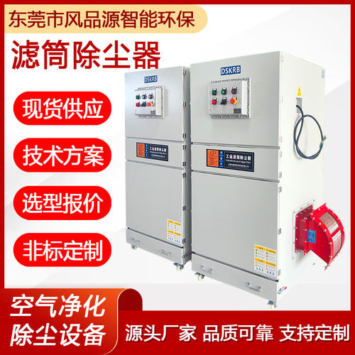 单机脉冲滤筒除尘器VJC-FB-055LEX-T4R工业粉尘收集器打磨集尘机