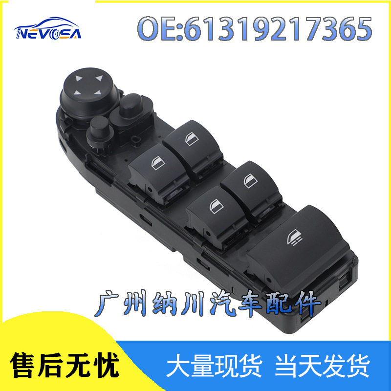 61319217365适用于宝马汽车配件车窗升降控制开关 玻璃升降器开关