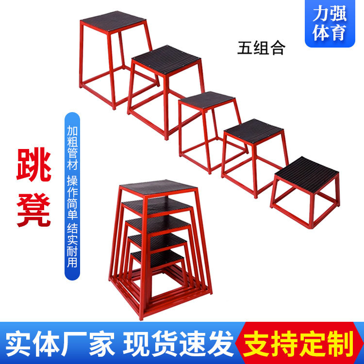 跳凳健身弹跳凳健身房弹跳报发力训练渐进式跳凳学校田径比赛跳凳