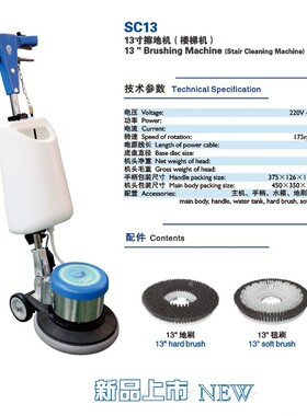 超洁亮SC13擦地机（楼梯机）家用商用