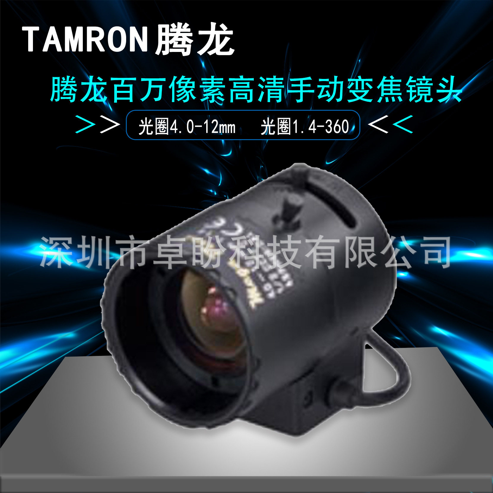 原装腾龙 M12VG412 百万像素高清手动变焦镜头 光圈4.0-12mm