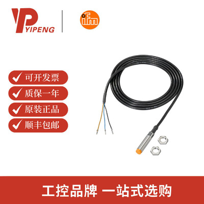 易福门IFM电感式接近开关 IF5018