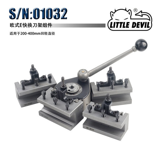 Little Devil S/N:01032 E型 欧式快换刀架套件 欧式快换刀架